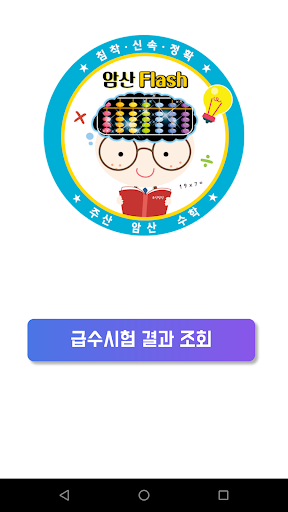 주산암산 경기결과 Screen 3