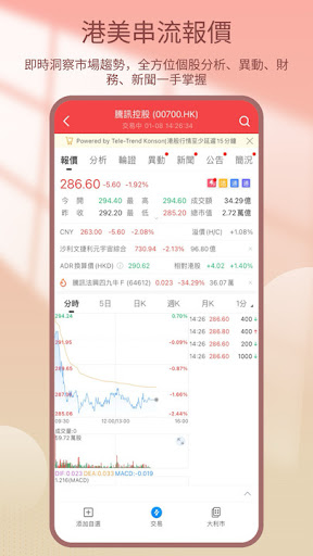 融易通（高級版） Screen 3