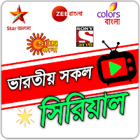 Bangla Serial - বাংলা সিরিয়াল