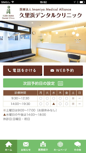 Android application 久里浜デンタルクリニック screenshort