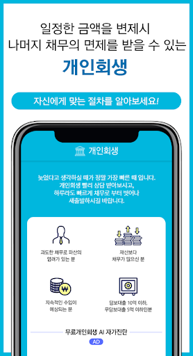 개인회생 신청자격조건 빠른상담지원센터 Screen 3
