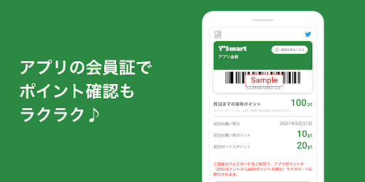 Android application ワイズマートアプリ screenshort