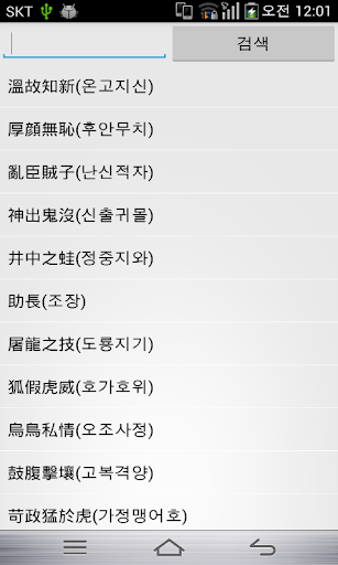 Android application 등대 고사성어 screenshort