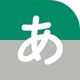 입을 여는 일본어 회화 icon