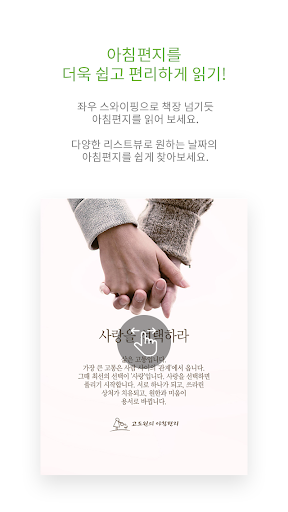 Android application 고도원의 아침편지 screenshort