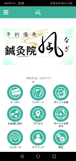 Android application 鍼灸院 凪 screenshort