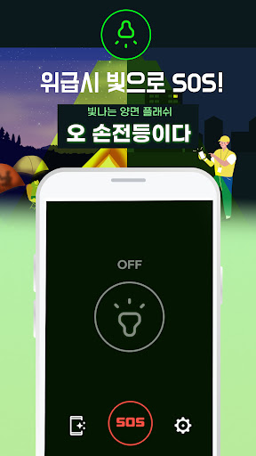 빛나는 양면 플래시 – 오 손전등 이다 Screen 3
