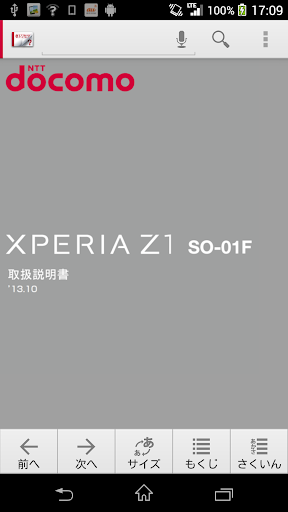 Android application SO-01F 取扱説明書 screenshort