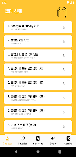 Android application 영무입따C 중국어 오픽 시험 자동암기 TSC 중국 영화 screenshort