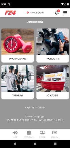 FitnessClub24 Screen 2