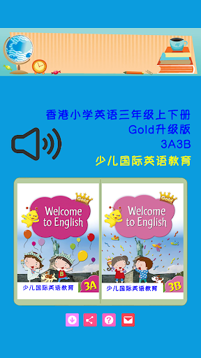 Android application Welcome to English 香港朗文小学英语三年级 screenshort