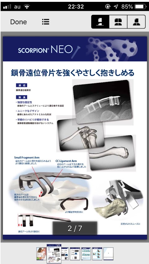 整形外科領域製品カタログ集のおすすめ画像1