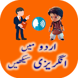 اردو انگریزی سیکھیں Learn English in Urdu icon