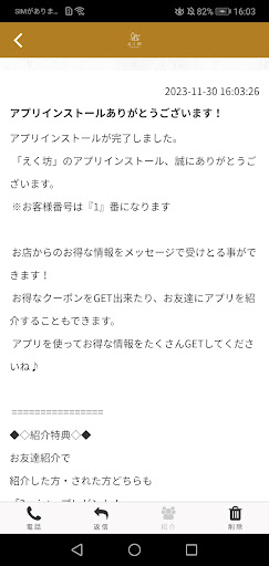 自称居酒屋 えく坊 Screen 2