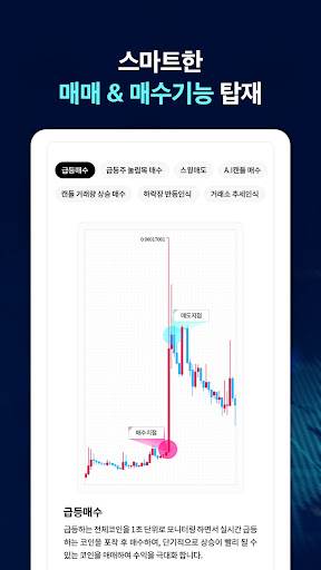 마이다스봇 Screen 2