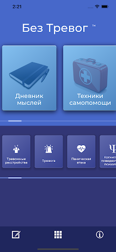 Android application Без тревог screenshort