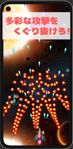 Android application GalacticDASH-2Dシューティング screenshort
