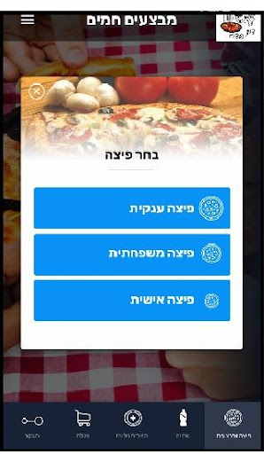 פיצה דון פדרו אשדוד Screen 2
