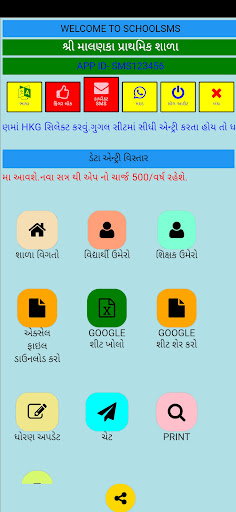SCHOOLSMS Screen 3