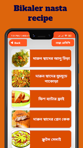 ঝটপট নাস্তার রেসিপি বই Screen 3