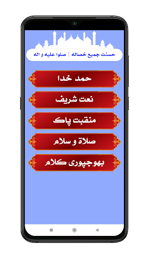 Urdu Naat Sharif | نعت شریف Screen 2