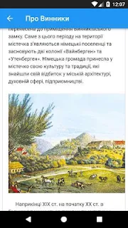 Винники Smart info