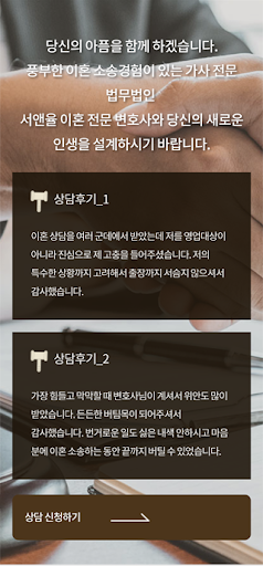 이혼 파혼 이혼소송 양육비 재산분할 가정법원 전문상담 Screen 2