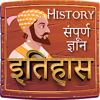 इतिहास (History in Hindi)
