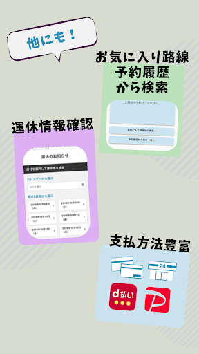 日本最大の高速バス予約サイト 発車オーライネット Screen 3