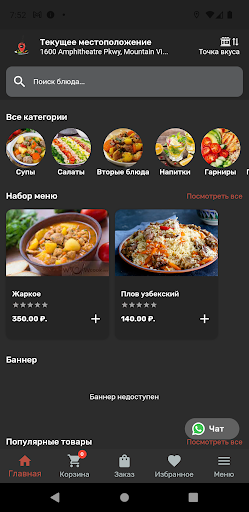 Точка вкуса Screen 3