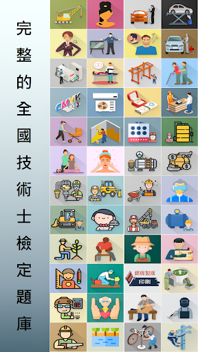 Download 造園景觀 丙級技術士 檢定題庫free For Android 造園景觀 丙級技術士 檢定題庫apk Download Steprimo Com