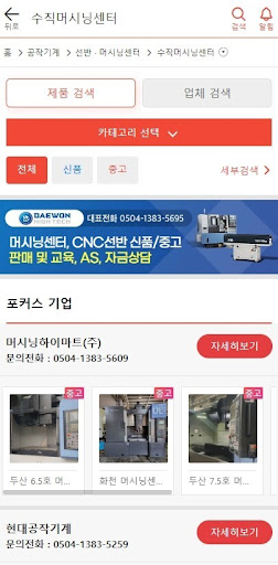 다아라 기계장터 Screen 2