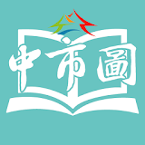 臺中市立圖書館 icon