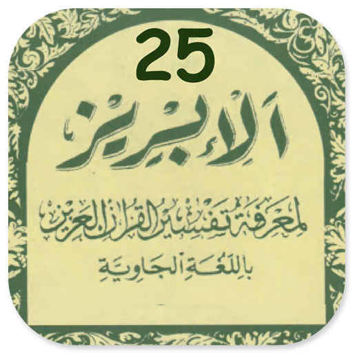 Tafsir Al-Ibriz Jawa Juz 25 logo