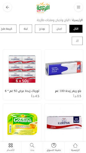 سنابل البركة هايبرماركت Screen 2