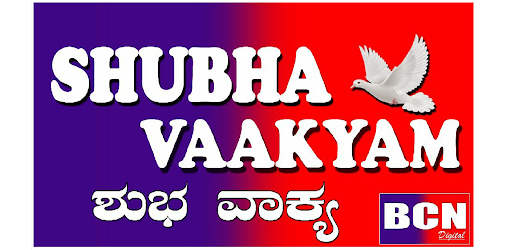 Android application SHUBHA VAAKYAM screenshort