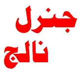 G-K in Urdu icon