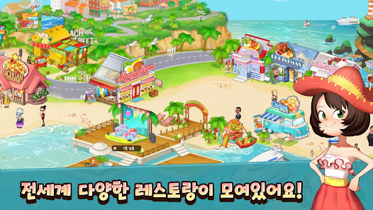 마이리틀셰프 screenshots apk mod 3