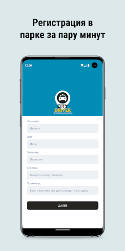 Таксопарк CityDriver Screen 2