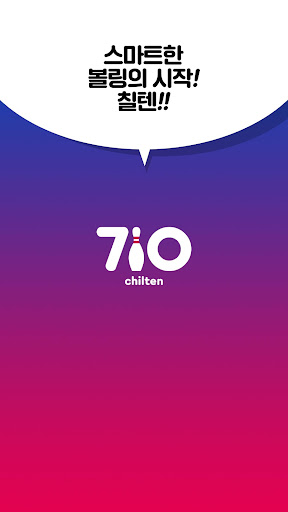 Android application 칠텐 - 볼링, chilten, 볼링점수, 볼링클럽 screenshort