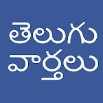 Telugu News - Latest Telugu News Apk