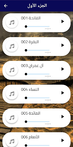 القرآن الكريم بأصوات عدة شيوخ Screen 2