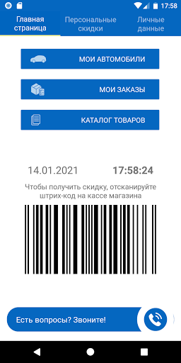 Android application АвтоСЕТЬ screenshort