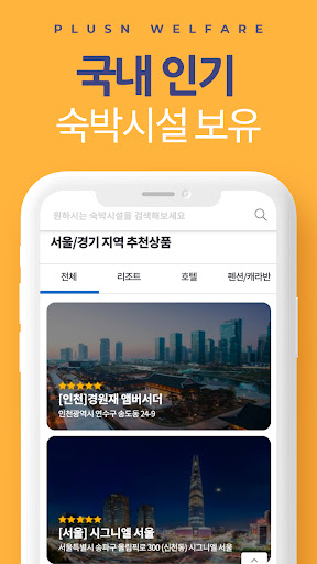 플러스앤복지몰 Screen 2