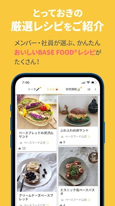 BASE FOOD Labo（ベースフードラボ）のおすすめ画像1