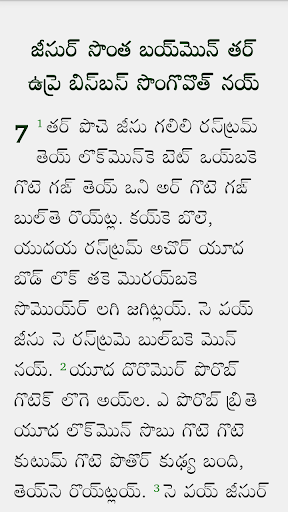 Nuva Niyom-Adivasi Oriya Bible Screen 2