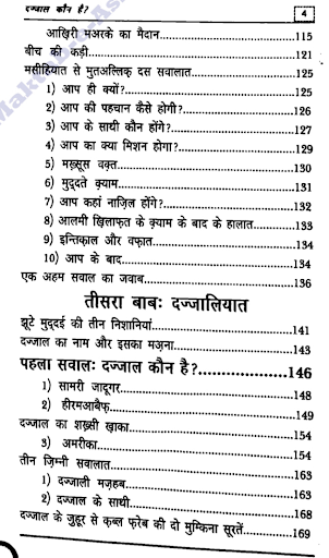 Islamic Books in Hindi offline Screen 3