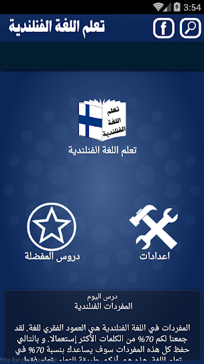 تعلم اللغة الفنلندية Screen 2