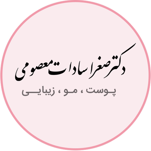 دکتر صغرا سادات معصومی logo