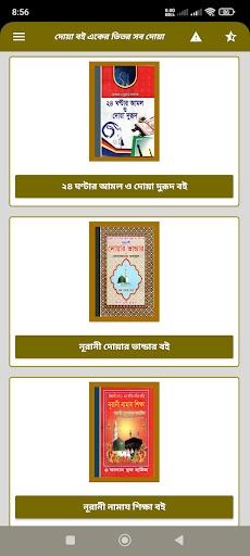 দোয়া বই একের ভিতর সব দোয়া Screenshot